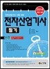 2014 전자 산업기사 필기