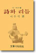 시와 리듬