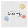 남과 여 - 2nd 미니앨범 : 두 사람의 겨울