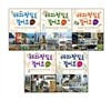 해파랑길을 걸어요 세트