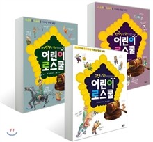 어린이 로스쿨 3권 세트