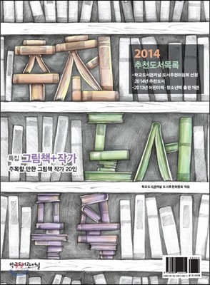 2014 추천도서목록