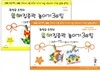 최정금 소장의 유아 집중력 높이기 30일 5~7세 1,2단계 세트