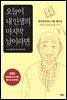 오늘이 내 인생의 마지막 날이라면