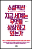 소셜픽션