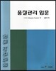 품질관리 입문