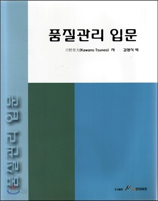 품질관리 입문