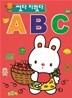 썼다 지웠다 ABC