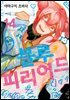 블루 피리어드 14권