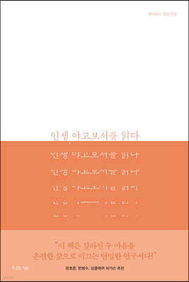 인생, 야고보서를 읽다