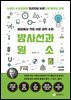 세상에서 가장 쉬운 과학 수업 : 방사선과 원소