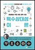 세상에서 가장 쉬운 과학 수업 : 특수상대성이론