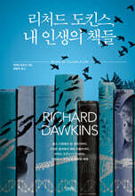 리처드 도킨스, 내 인생의 책들