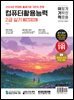 2024 이기적 컴퓨터활용능력 2급 실기 기출문제집