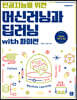 누구나 쉽게 인공지능을 위한 머신러닝과 딥러닝 with 파이썬