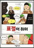 표절이 취미