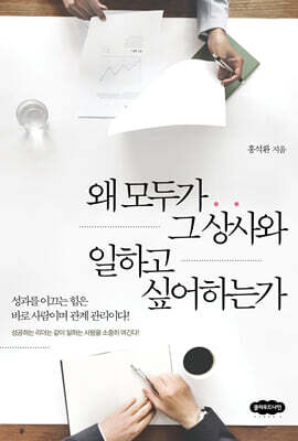 왜 모두가 그 상사와 일하고 싶어하는가