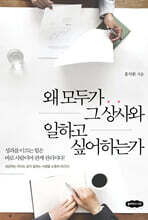 왜 모두가 그 상사와 일하고 싶어하는가