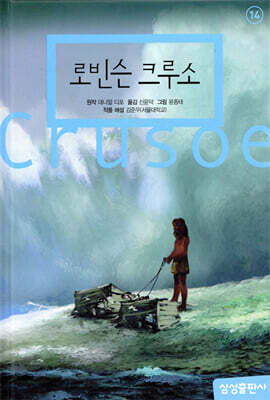 로빈슨 크루소