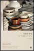 재생의 부엌