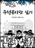 주청공사관 일기