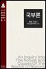 국부론