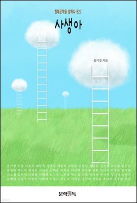 사생아