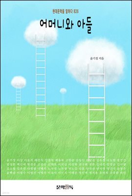 어머니와 아들