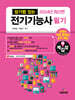 2024 암기법 있는 전기기능사 필기