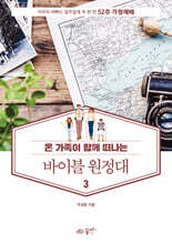 바이블 원정대 3