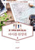 바이블 원정대 3