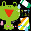 개굴개굴 초록초록