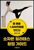 (월 매출 1000만원을 만드는) 소자본 필라테스 창업 가이드