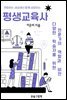 변화하는 세상에서 함께 성장하는 평생교육사