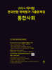 2024 마더텅 전국연합 학력평가 기출문제집 통합사회