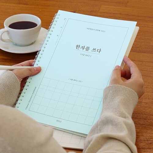 한자를 쓰다 (6급) 한자 노트 (어른 학습지①)