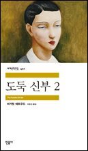 도둑 신부 2