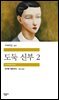 도둑 신부 2