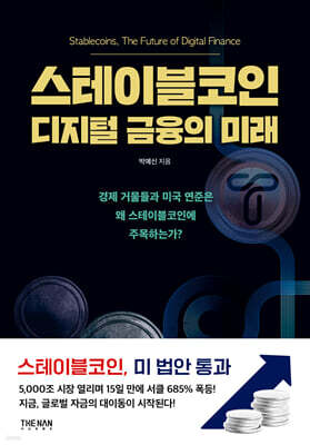 스테이블코인
