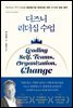 디즈니 리더십 수업