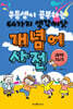개념어 사전 과학, 지리