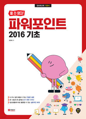 할 수 있다! 파워포인트 2016 기초