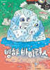 빙하 바이러스