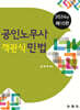 공인노무사 객관식 민법