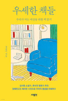 우세한 책들