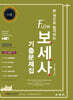 2024 한 권으로 합격하는 FLOW 보세사 기출문제집