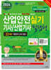2024 산업안전기사/산업기사 실기 필답형