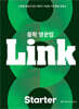 중학 영문법 Link Starter
