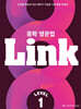중학 영문법 Link Level 1