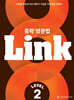 중학 영문법 Link Level 2